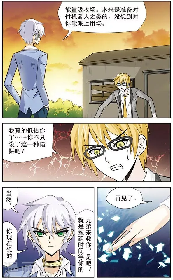 第40话 狼青的自信 第9页