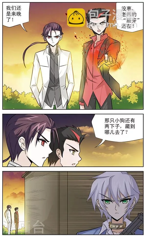 第40话 狼青的自信 第12页