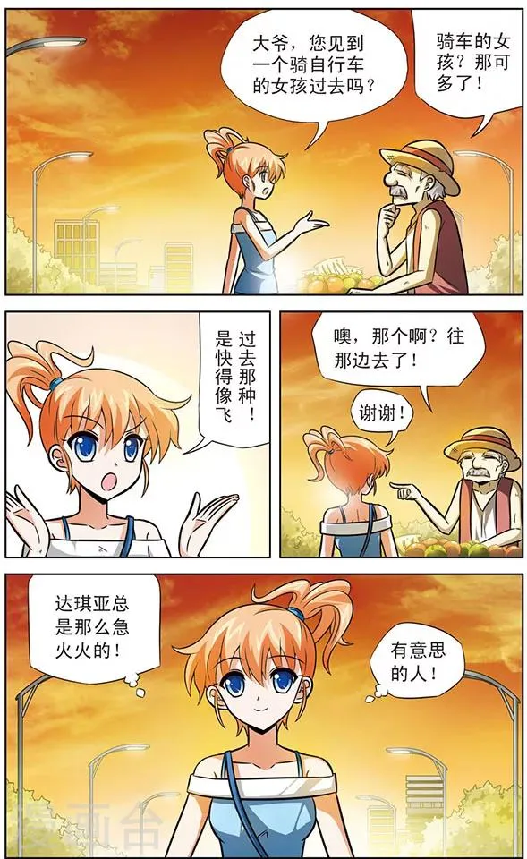 第41话 被模仿的招式 第2页