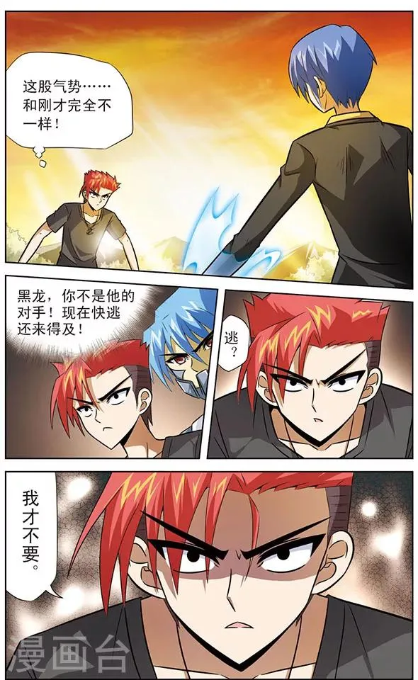 第41话 被模仿的招式 第3页