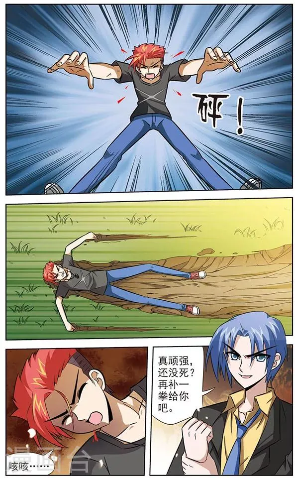 第41话 被模仿的招式 第5页