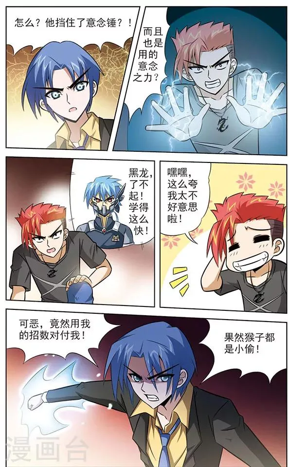 第41话 被模仿的招式 第7页