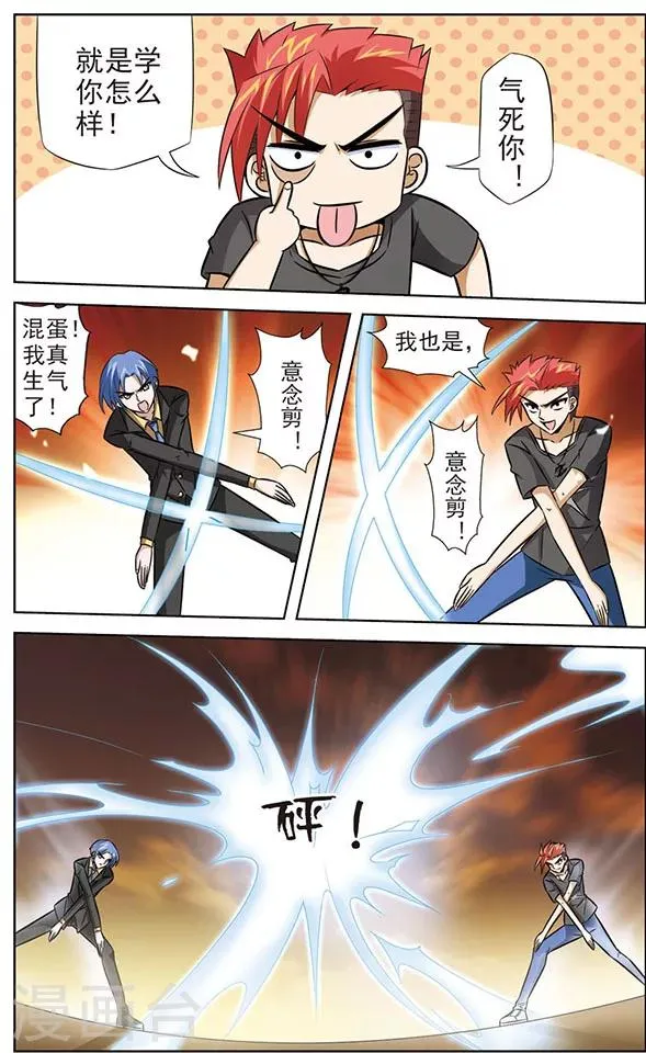 第41话 被模仿的招式 第8页