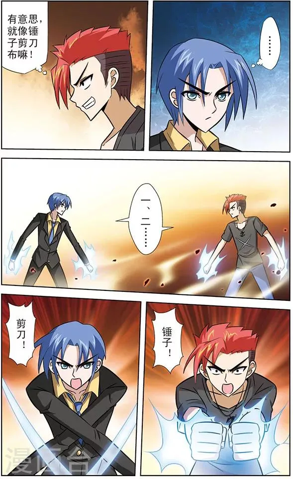 第41话 被模仿的招式 第9页