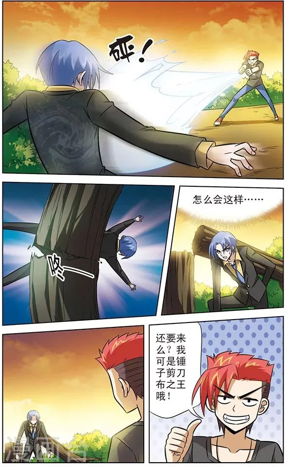 第41话 被模仿的招式 第10页