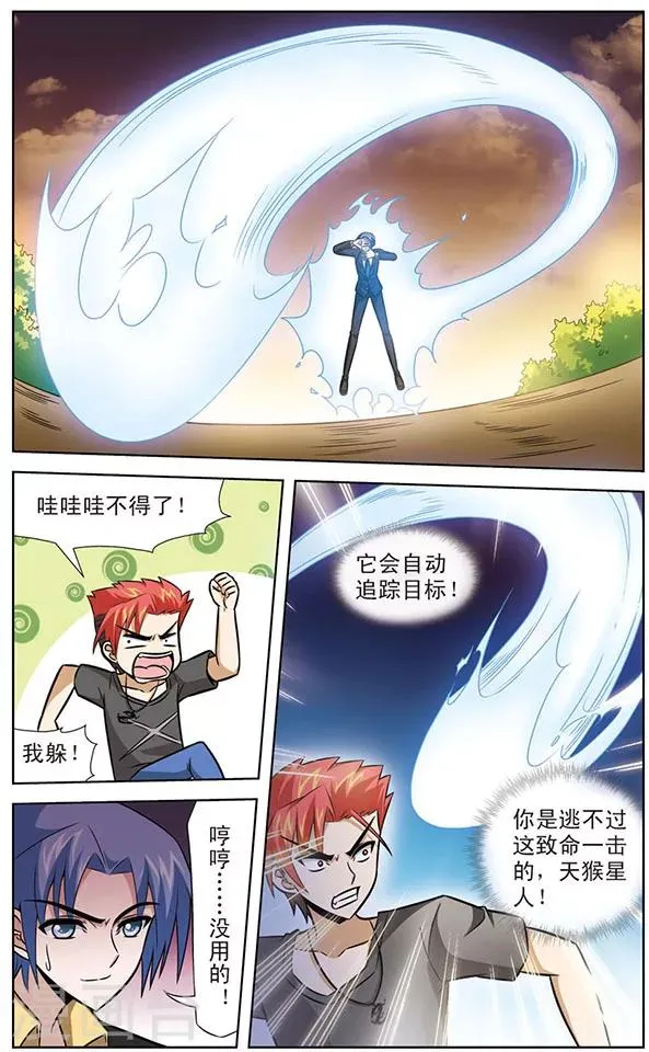 第41话 被模仿的招式 第12页