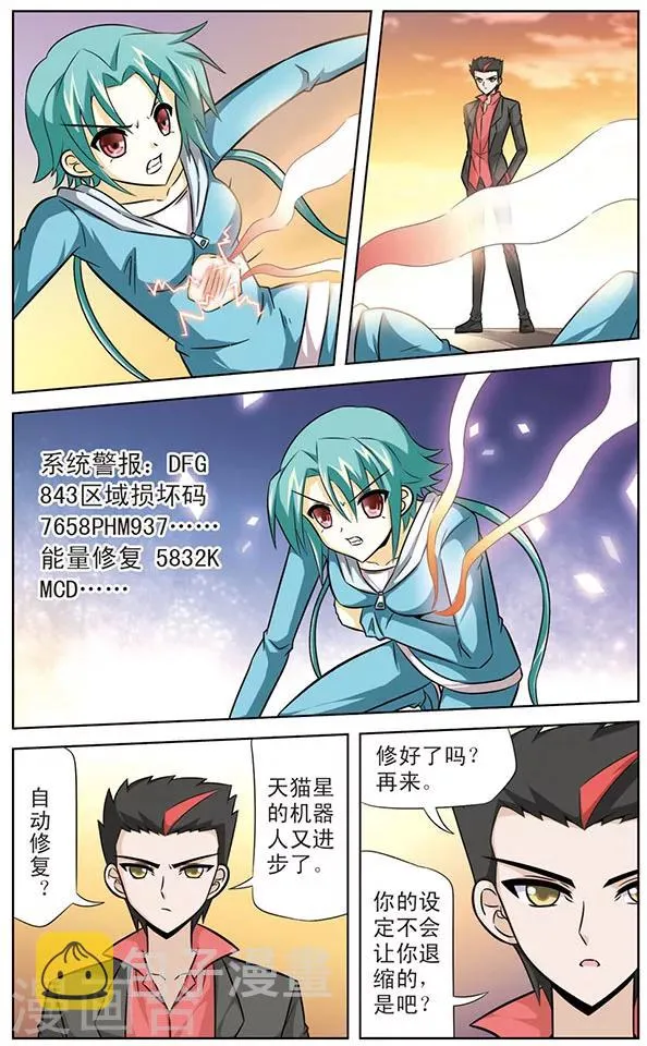 第43话 被控制的意志 第3页