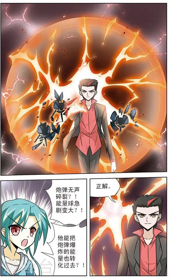 第43话 被控制的意志 第6页