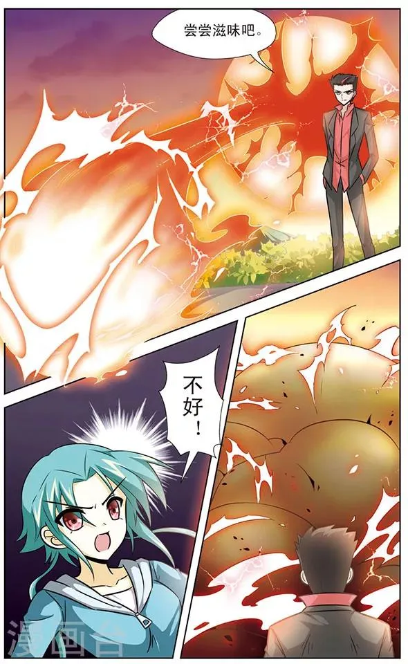 第43话 被控制的意志 第7页