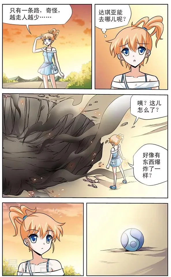 第43话 被控制的意志 第8页