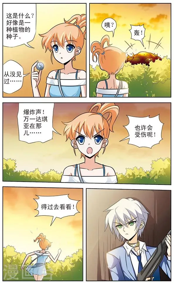 第43话 被控制的意志 第9页