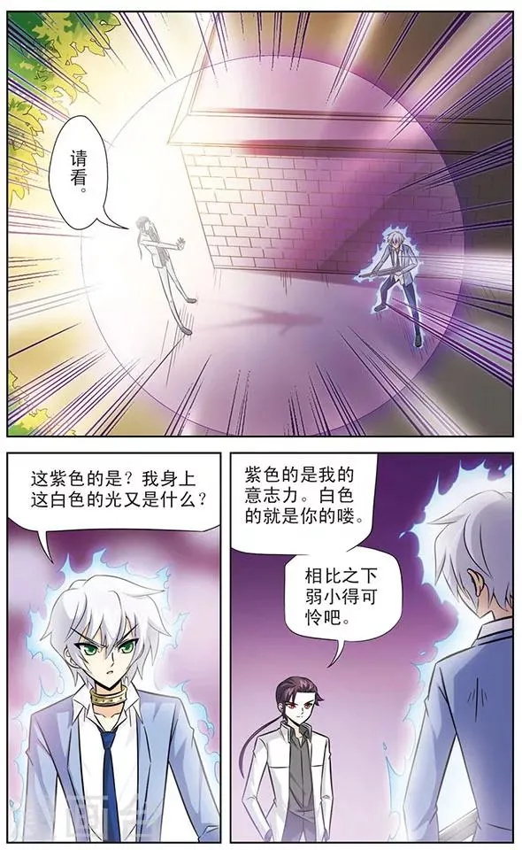 第44话 幸卡的打算 第3页