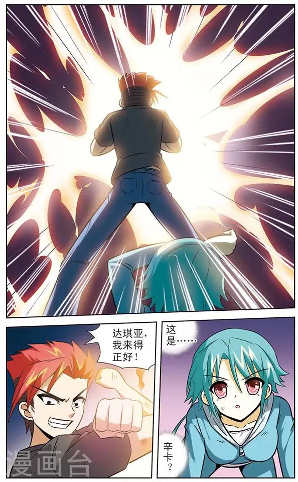 第44话 幸卡的打算 第7页