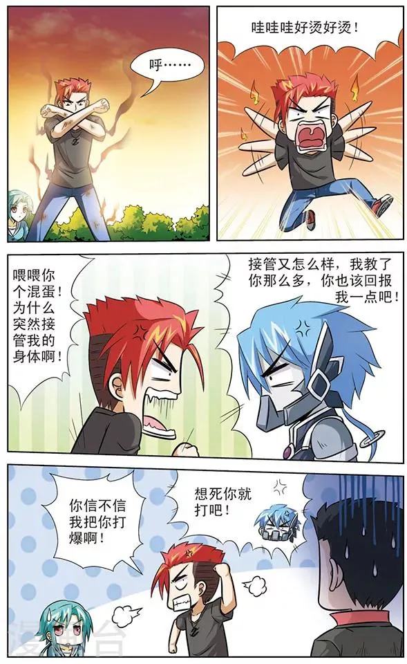 第44话 幸卡的打算 第8页