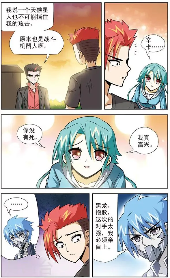 第44话 幸卡的打算 第9页