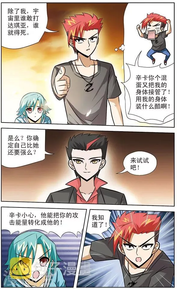 第44话 幸卡的打算 第10页