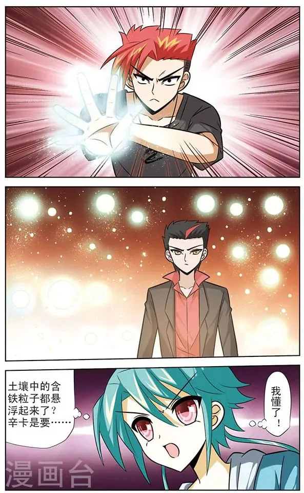 第44话 幸卡的打算 第12页