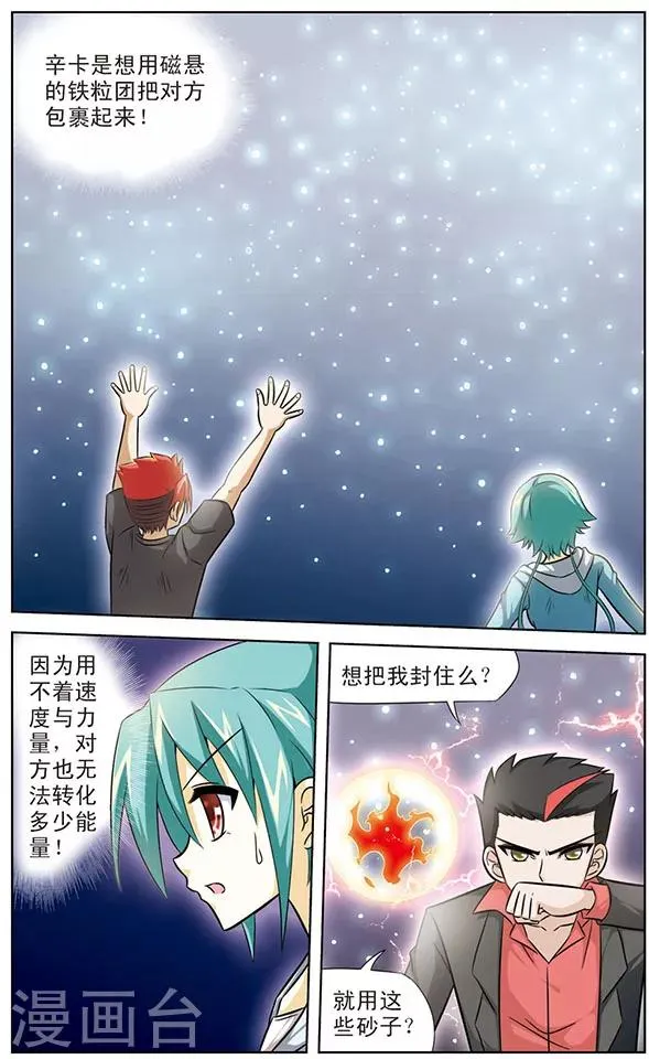 第45话 幸卡与达琪亚联合 第2页