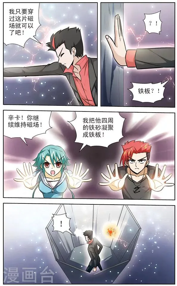 第45话 幸卡与达琪亚联合 第3页