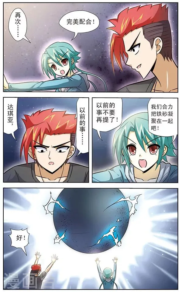 第45话 幸卡与达琪亚联合 第4页