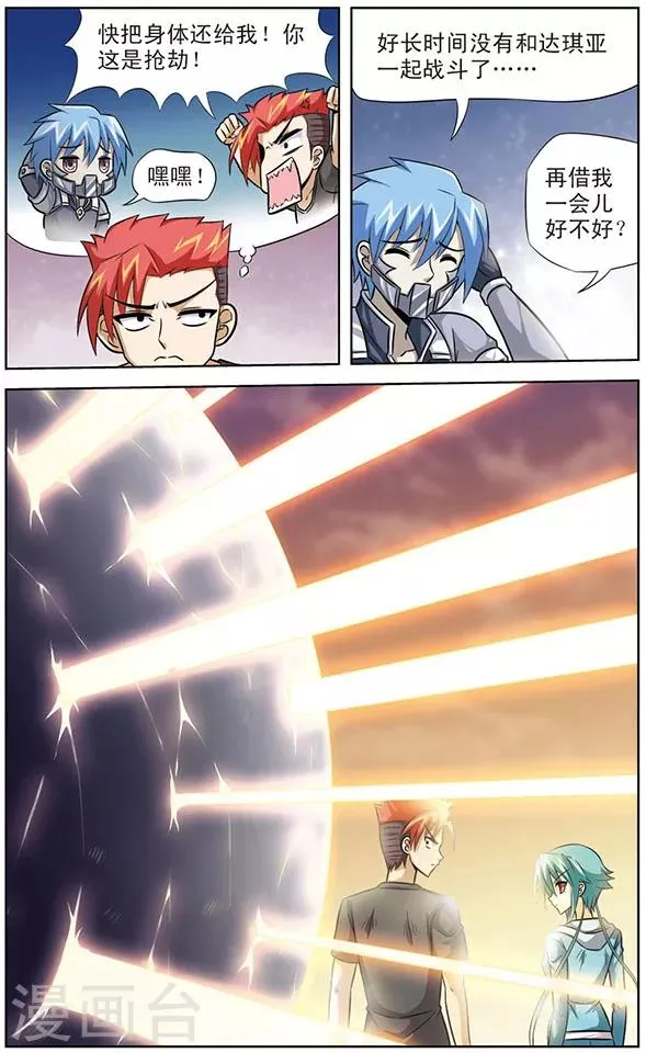 第45话 幸卡与达琪亚联合 第6页