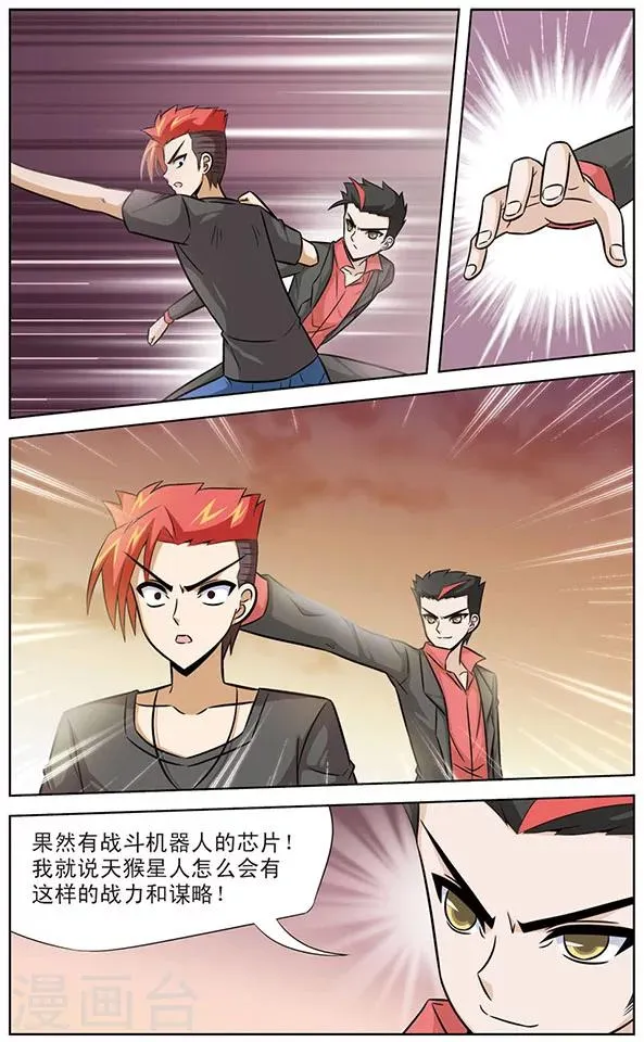 第45话 幸卡与达琪亚联合 第9页