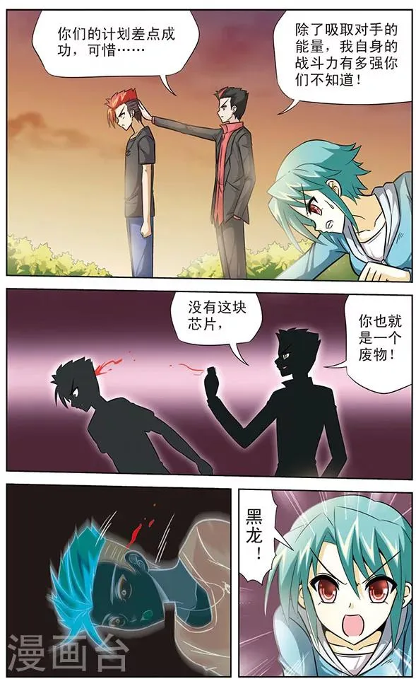第45话 幸卡与达琪亚联合 第10页