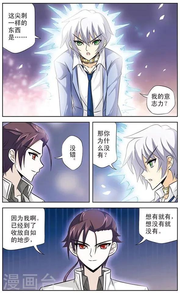 第46话 被摧毁的意志力 第3页