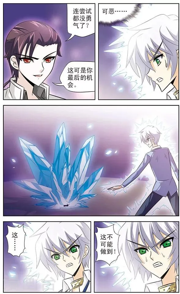 第46话 被摧毁的意志力 第6页