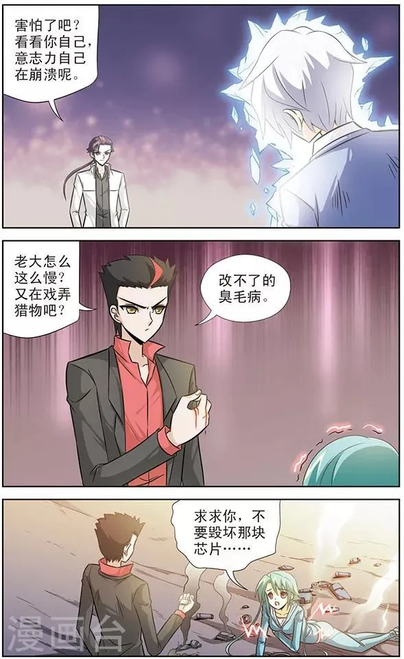 第46话 被摧毁的意志力 第9页