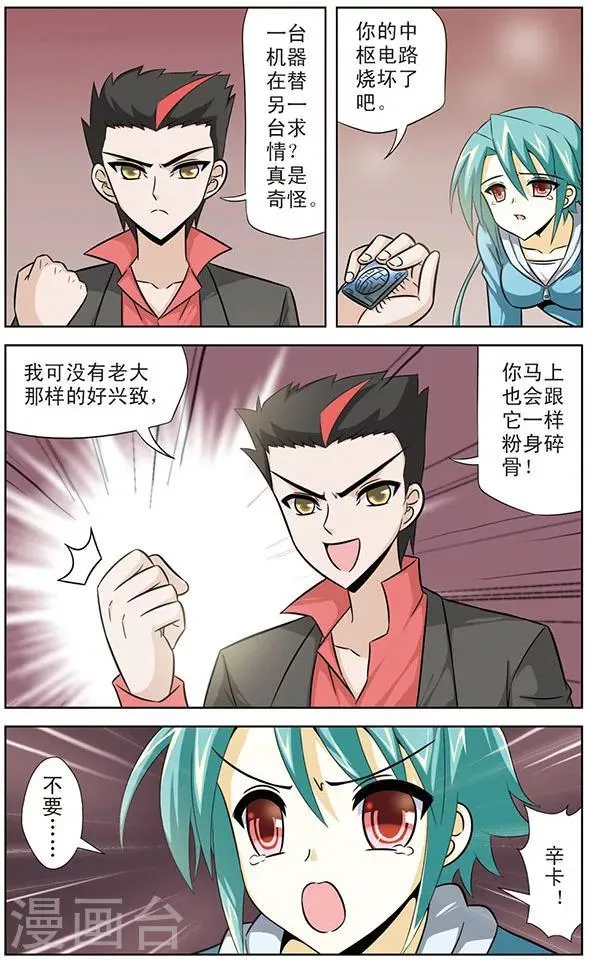 第46话 被摧毁的意志力 第10页