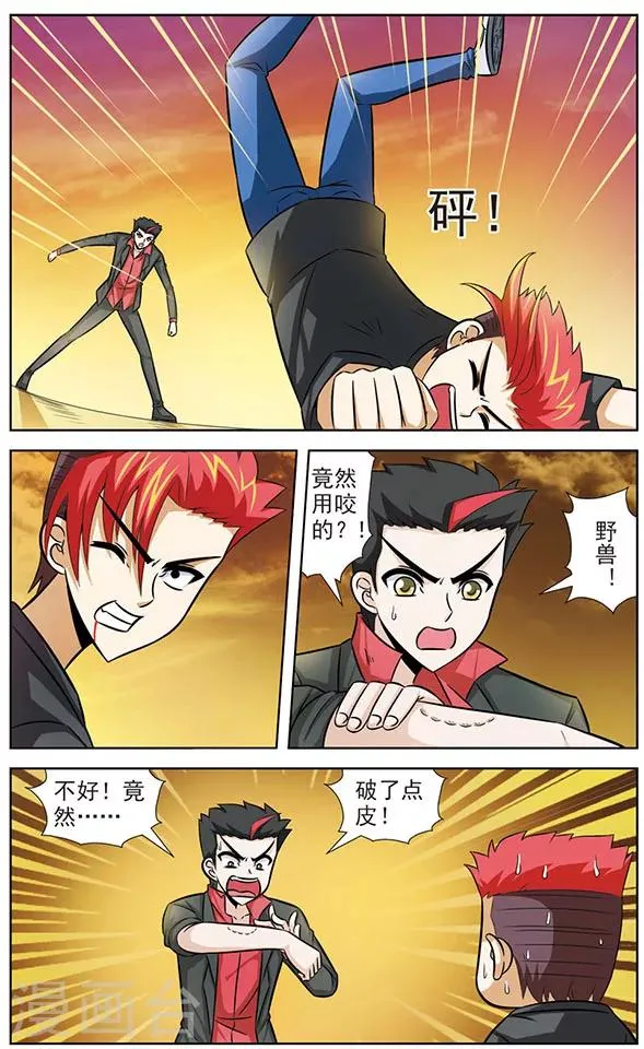 第47话 最后的力量 第2页