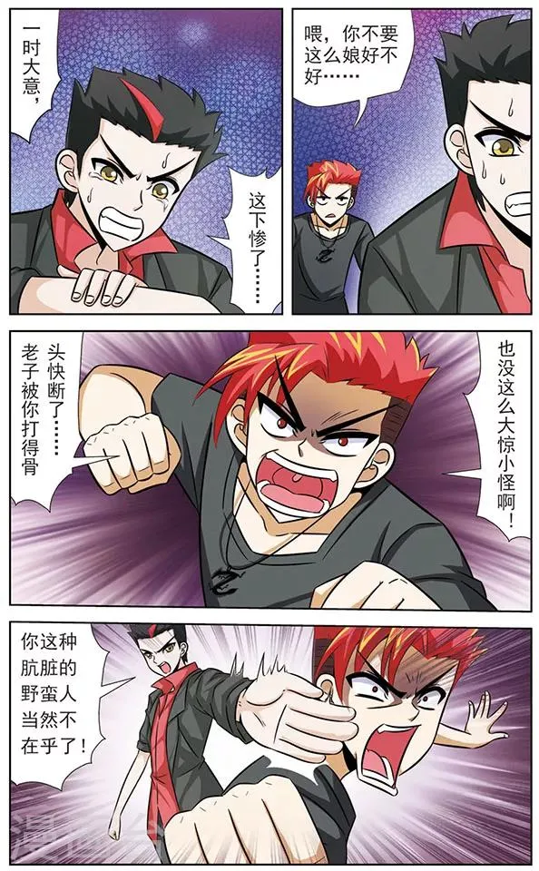 第47话 最后的力量 第3页