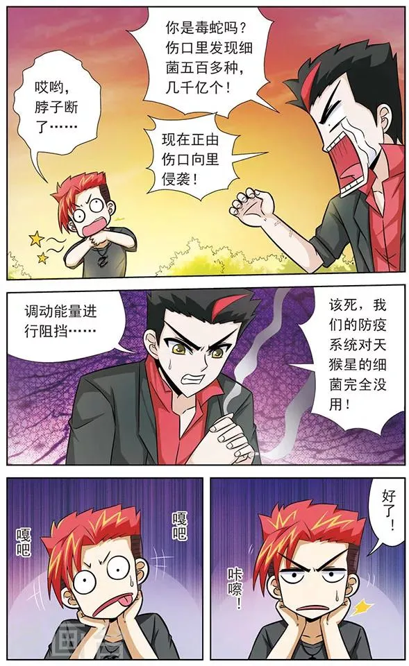 第47话 最后的力量 第4页