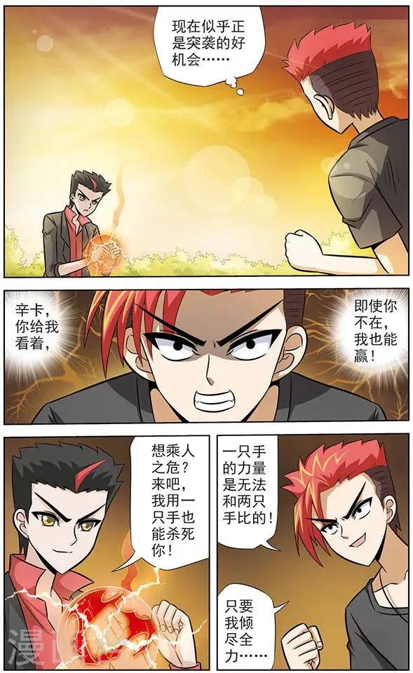 第47话 最后的力量 第5页