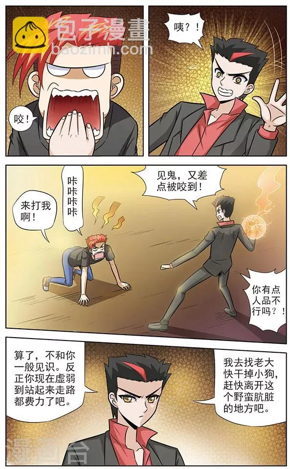 第47话 最后的力量 第8页