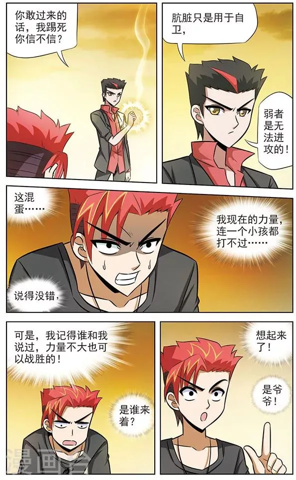 第47话 最后的力量 第9页