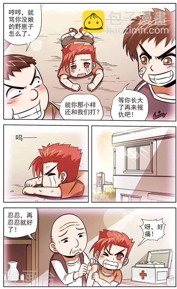 第47话 最后的力量 第10页