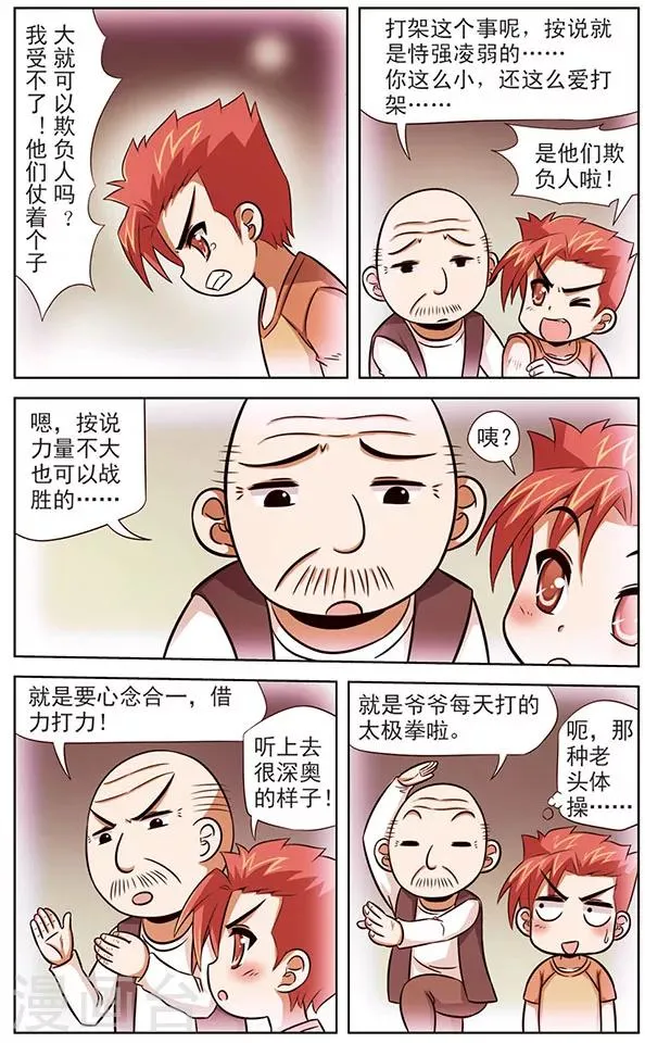 第47话 最后的力量 第11页