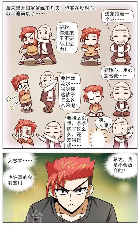 第47话 最后的力量 第12页