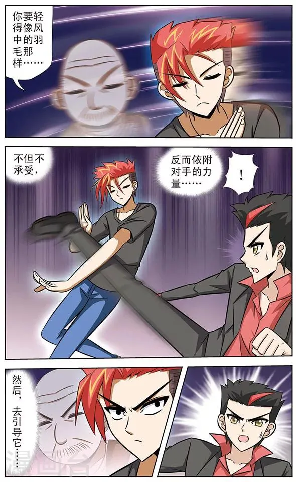 第48话 爷爷的太极拳 第3页