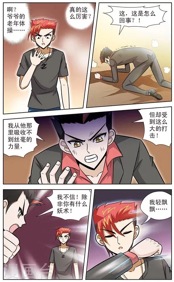 第48话 爷爷的太极拳 第5页