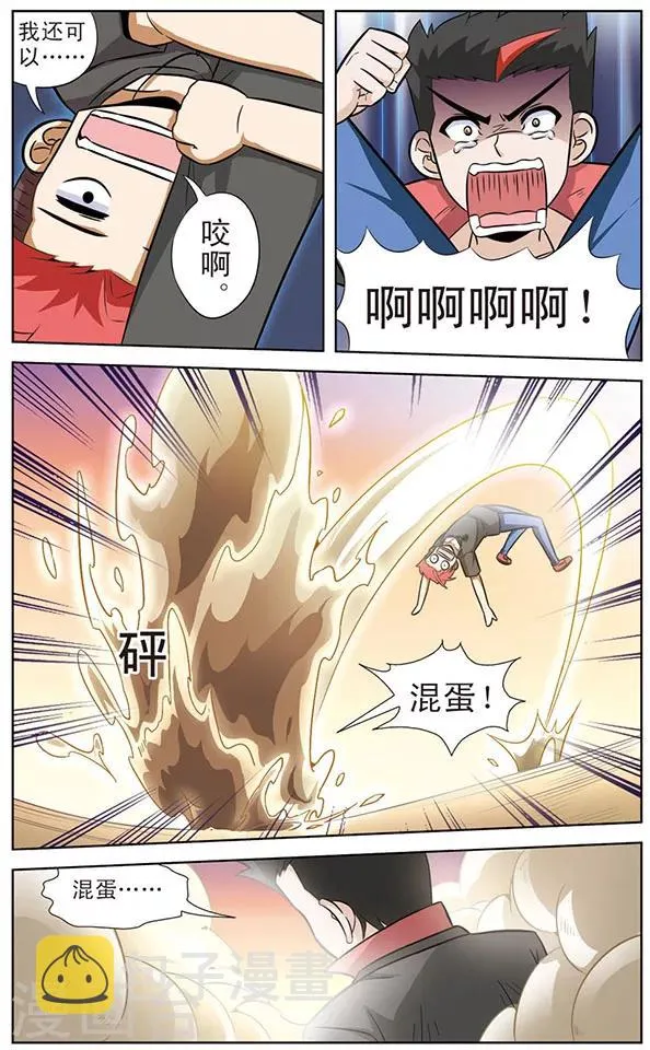 第48话 爷爷的太极拳 第7页