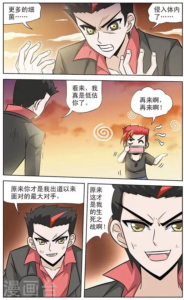 第48话 爷爷的太极拳 第8页