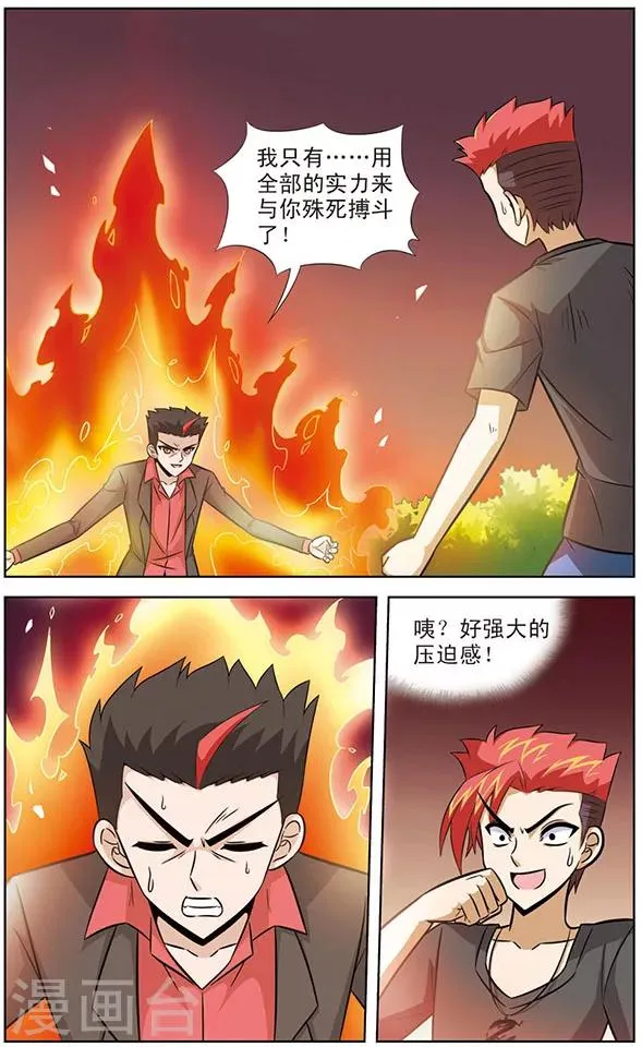 第48话 爷爷的太极拳 第9页
