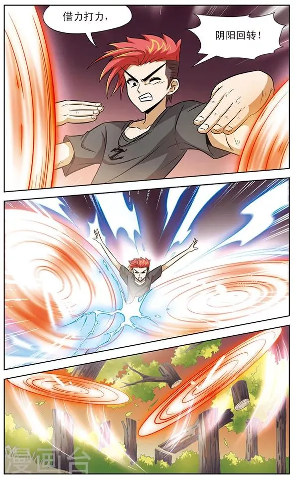第48话 爷爷的太极拳 第11页
