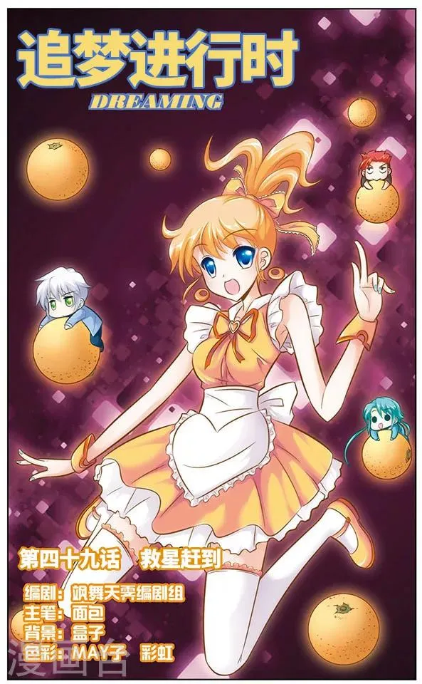 第49话 救星赶到 第1页
