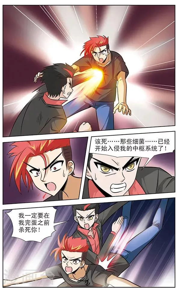 第49话 救星赶到 第2页