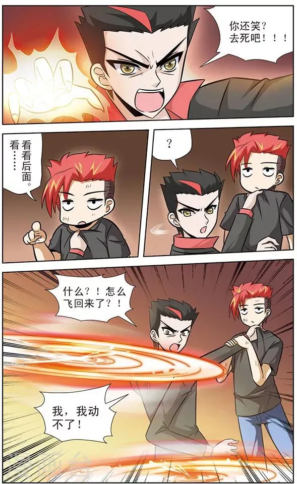 第49话 救星赶到 第5页
