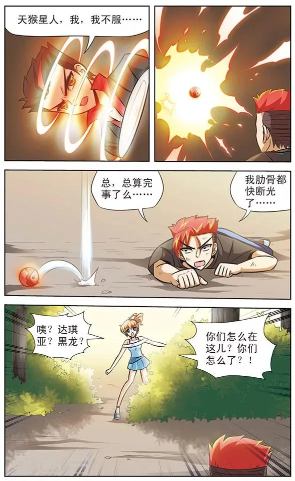 第49话 救星赶到 第7页